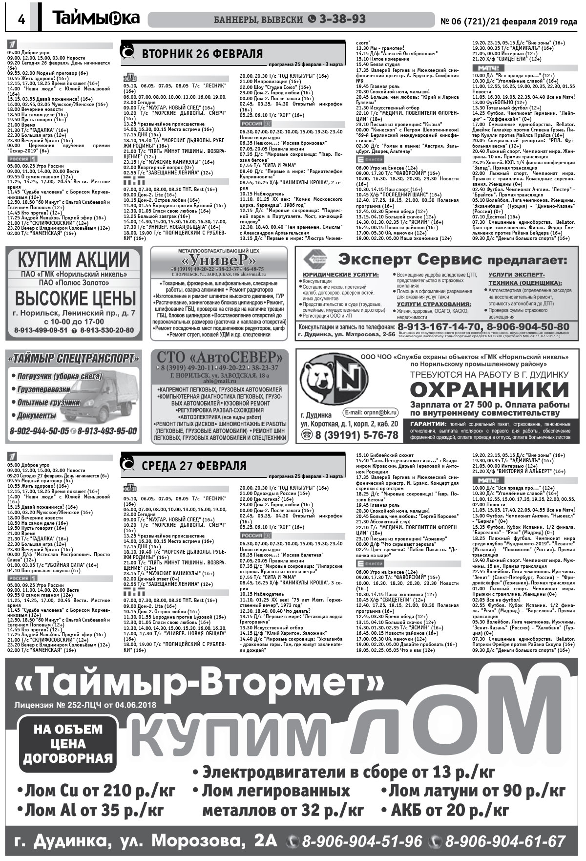 Газета Знакомства Санкт Петербург